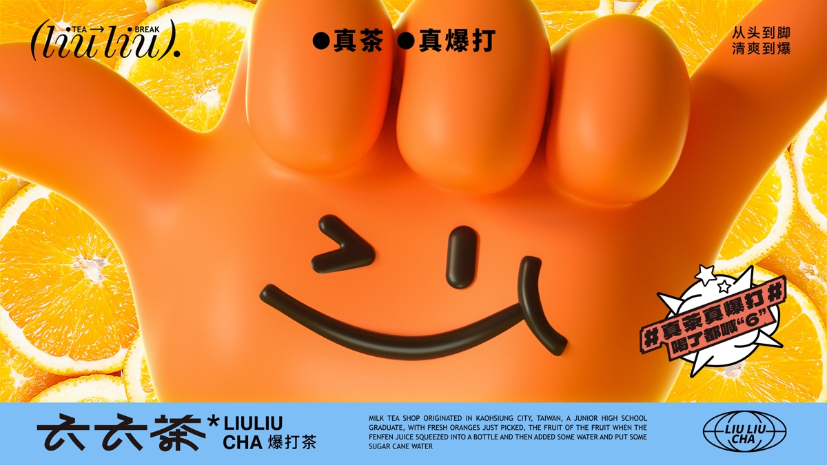六六茶