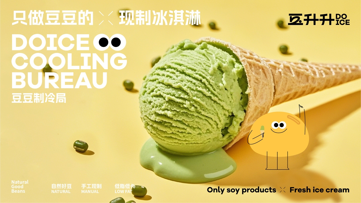 豆升升 低卡豆豆冰淇淋