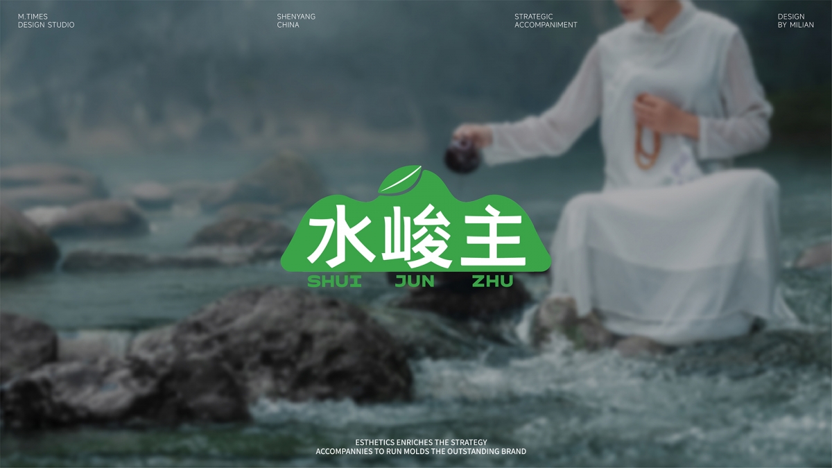 水峻主